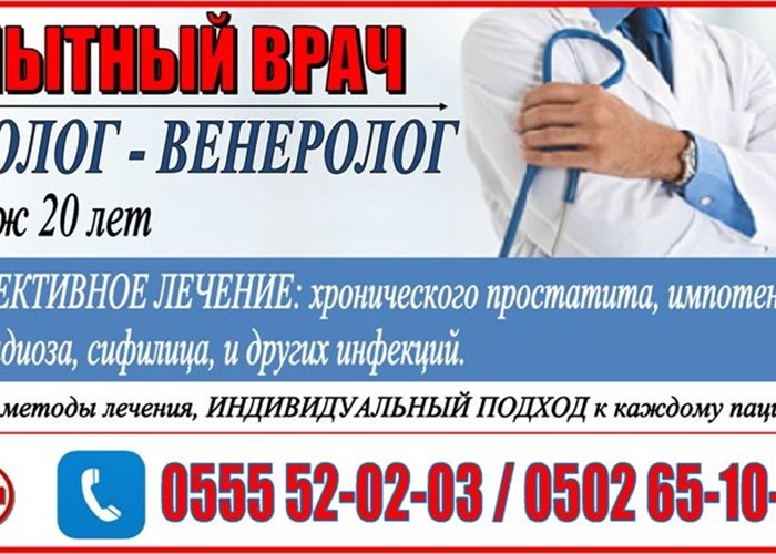 Что значит уролог андролог. разница между урологом и венерологом