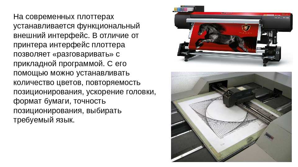 Чем отличается плоттер от принтера: виды устройств и отличия