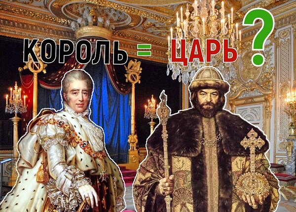 Чем король отличается от императора. в чем разница между князем, королём, царём и императором
