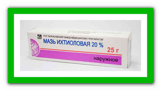Чем отличается мазь вишневского от ихтиоловой мази