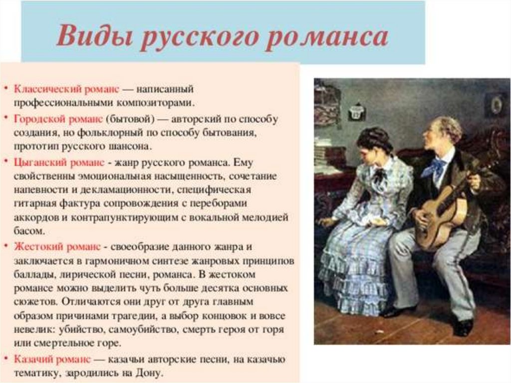 Что объединяет песню и романс: особенности и сходства