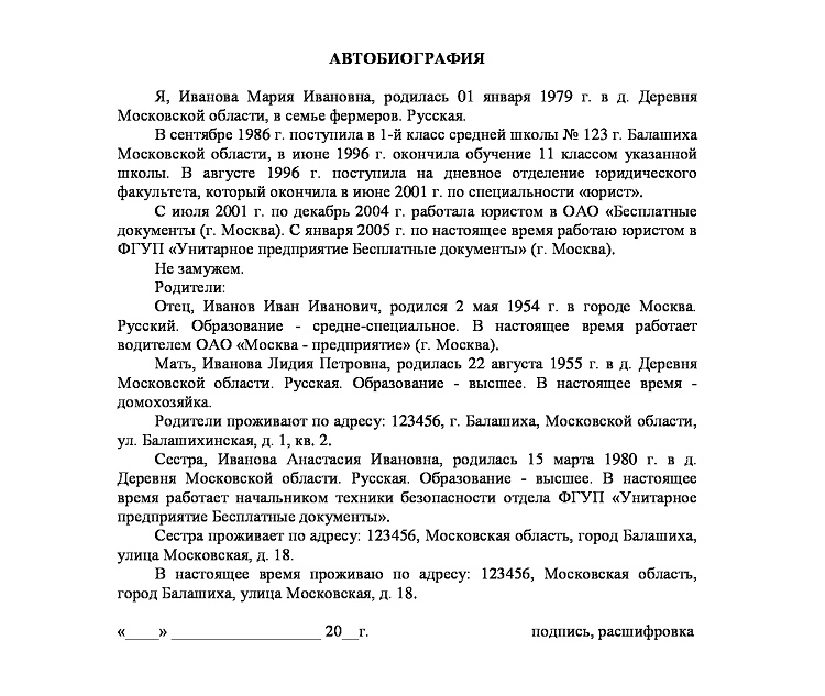 Автобиография – правила написания и образцы