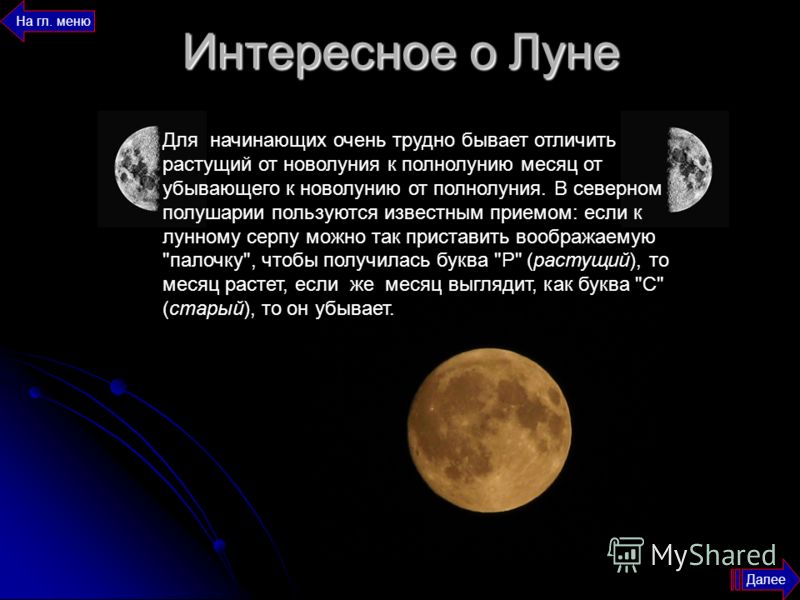 Отличие между луной и месяцем: объяснение