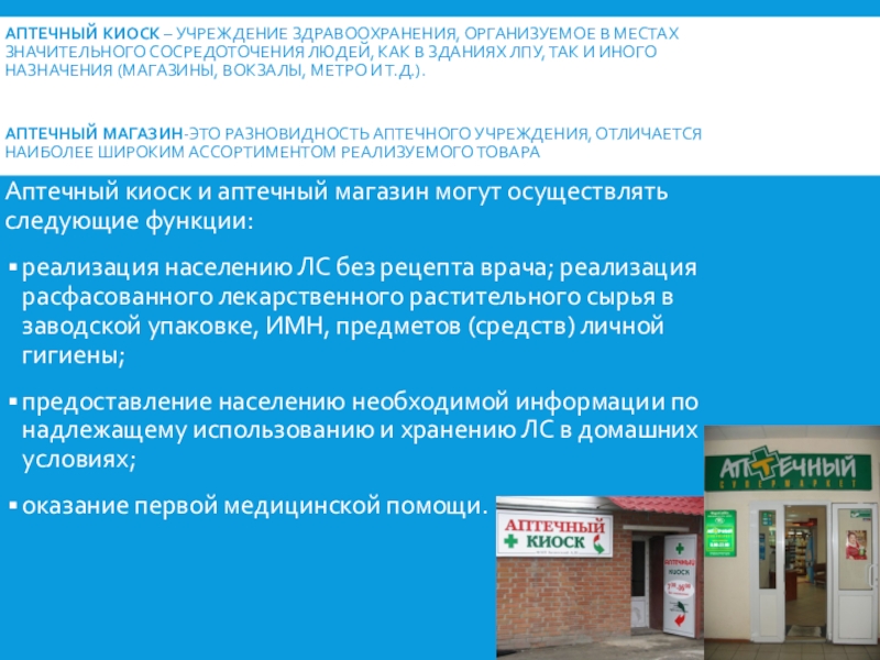 Как открыть аптеку с нуля, пошаговая инструкция