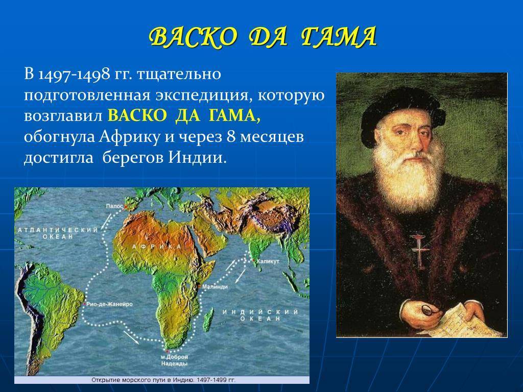 Васко да гама (vasco da gama) - биография, новости, личная жизнь, фото, видео - stuki-druki.com