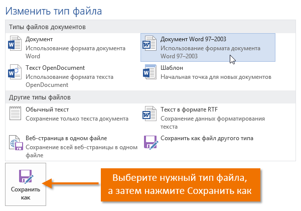 Как конвертировать docx в doc — 7 способов