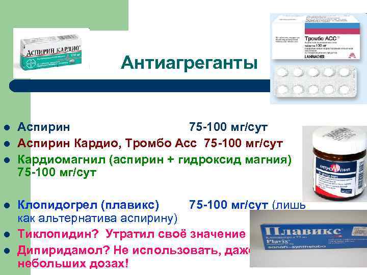 Отличие тромбоасс от кардиомагнила