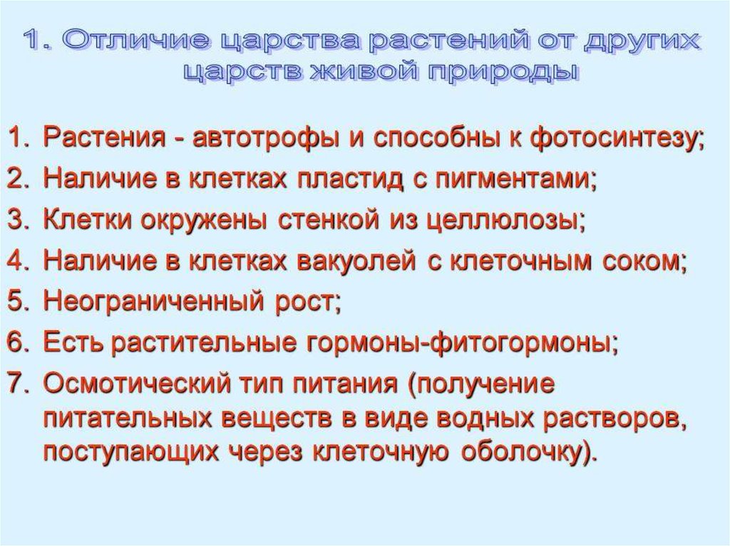 Основные признаки различия между животными и растениями: отличия в строении, образе жизни и процессах роста