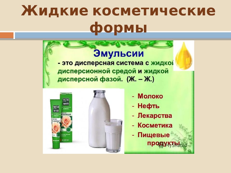 Суспензии и эмульсии. понятие об аэрозолях, суспензиях и эмульсиях