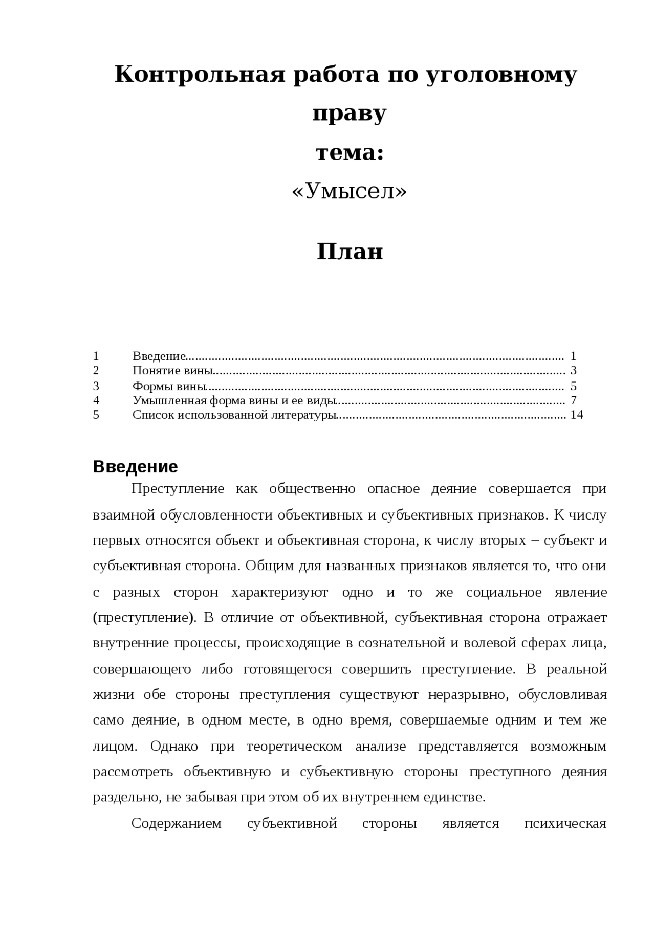 Как писать рефераты и решать контрольные