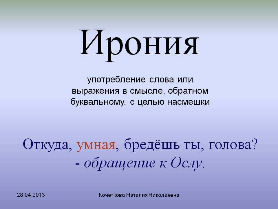 Ирония и сарказм - различие субъективности юмора и острых слов - protipsgig.ru