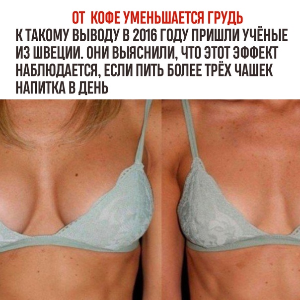 Почему грудь маленькая и не растет?