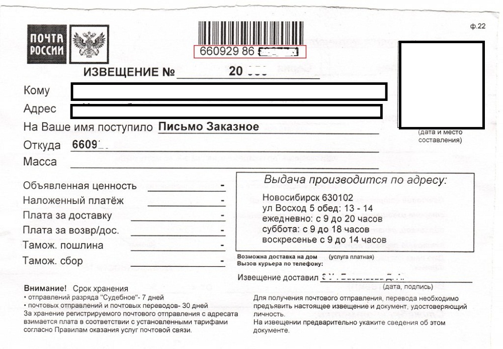 Чем отличается ценное письмо от заказного