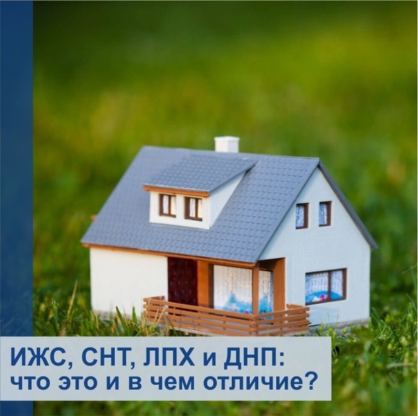 В чем разница между лпх от ижс?