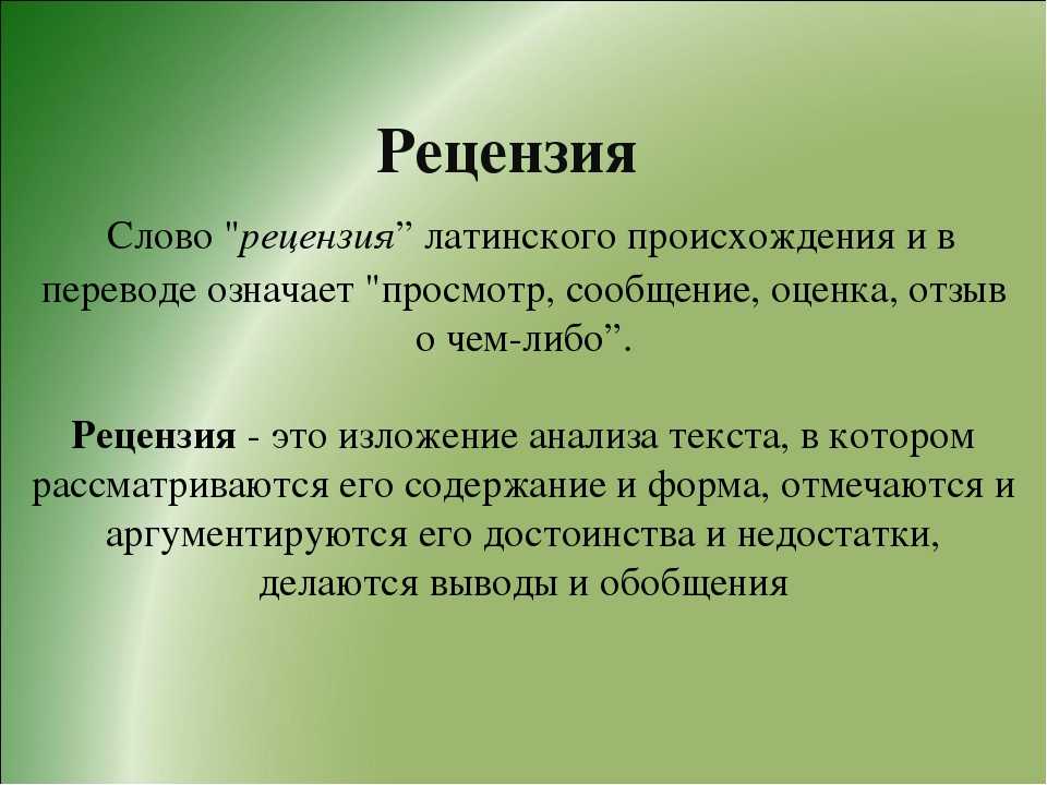 Чем отличается рецензия от отзыва на книгу