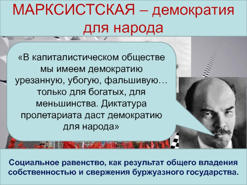 Демократия против диктатуры - технология - 2024
