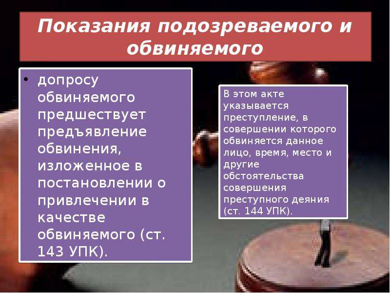 Недопустимые показания обвиняемого. Показания подозреваемого и обвиняемого. Показания подозреваемого и обвиняемого отличия. Показания подозреваемого. Показания обвиняемого. Показания подозреваемого и обвиняемого в уголовном процессе.