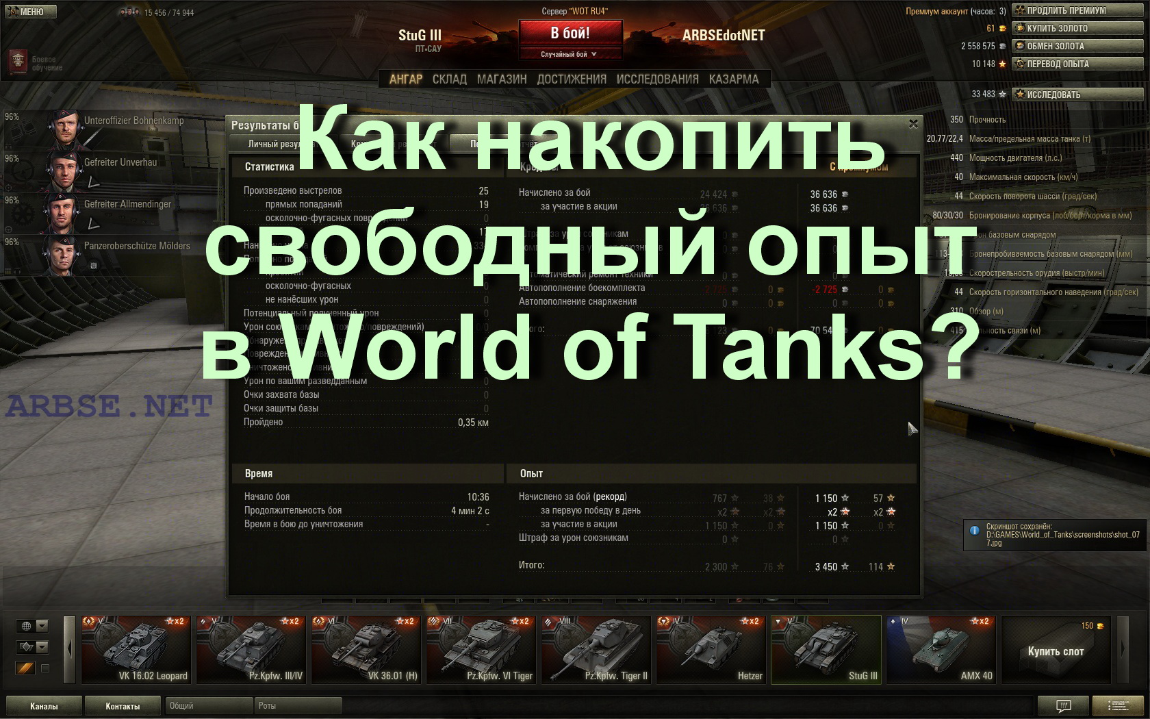 Как работает начисление опыта в world of tanks