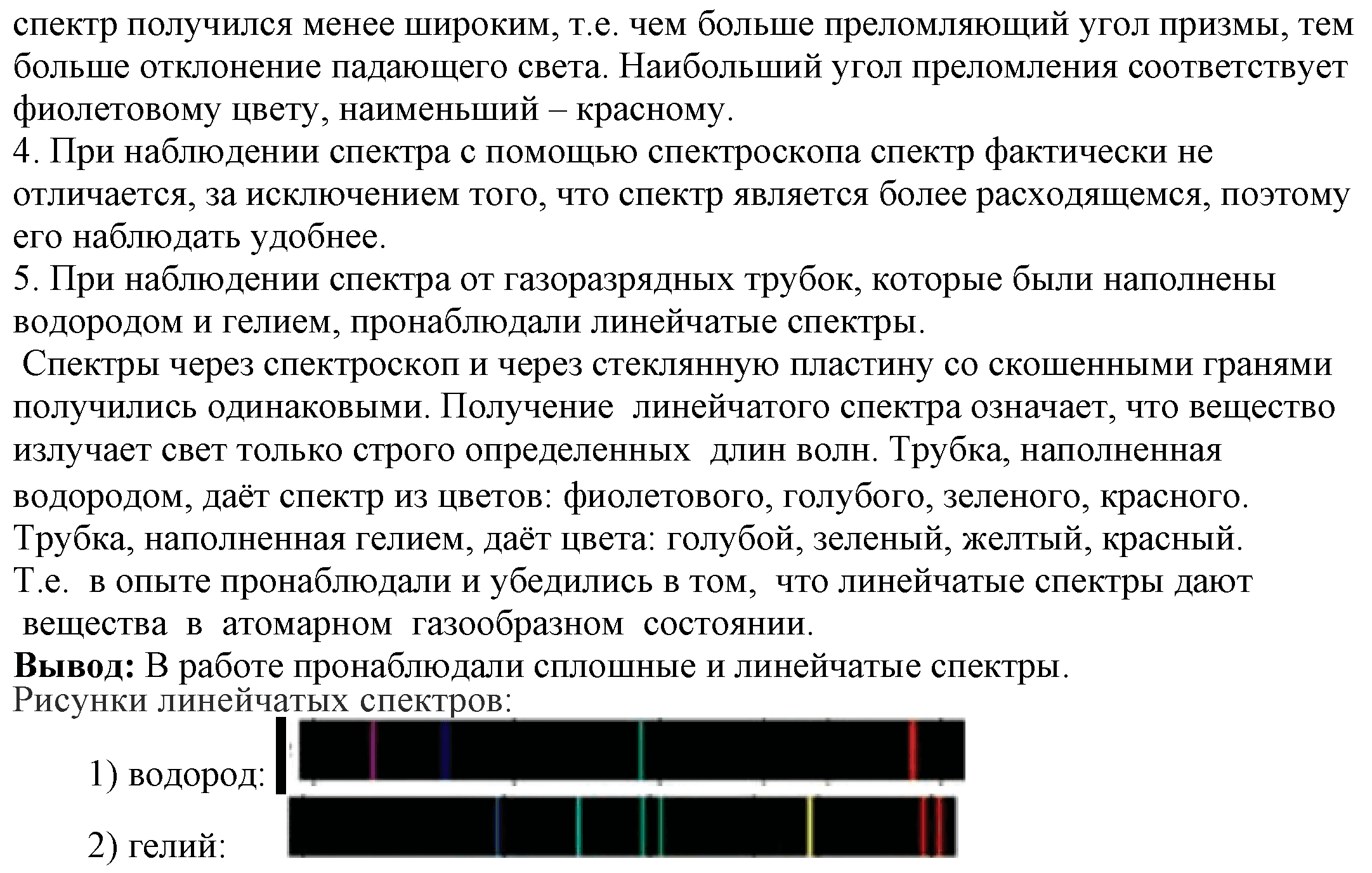 Урок практикум наблюдение спектра излучения