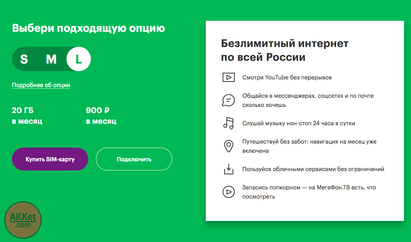 Как подключить безлимитный интернет на мтс на телефон