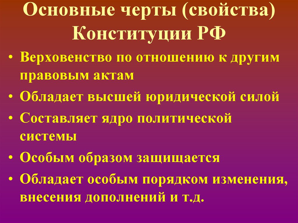 Основные признаки конституции: структура и содержание | администрация краснознаменского муниципального образования самойловского муниципального района