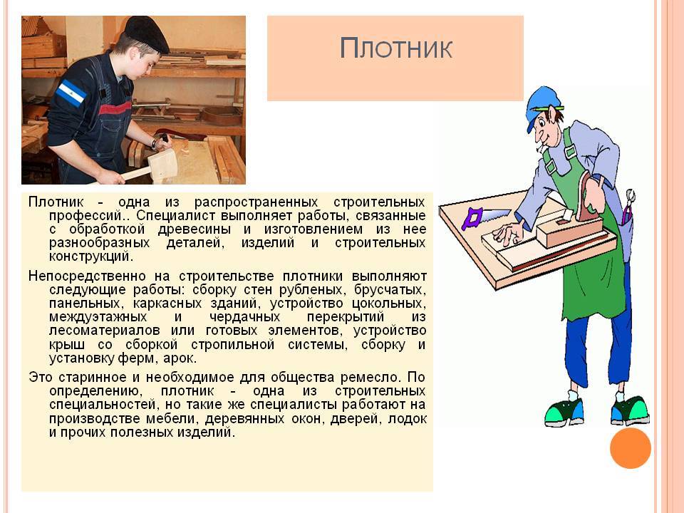 Столяр и плотник: в чем разница между этими профессиями