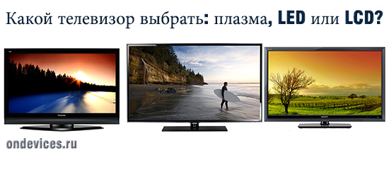 Не ошибитесь! как правильно выбрать телевизор по матрице qled, oled или amoled