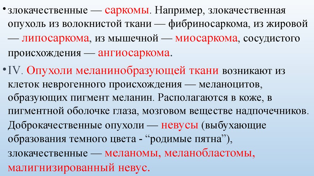 Саркома мягких тканей