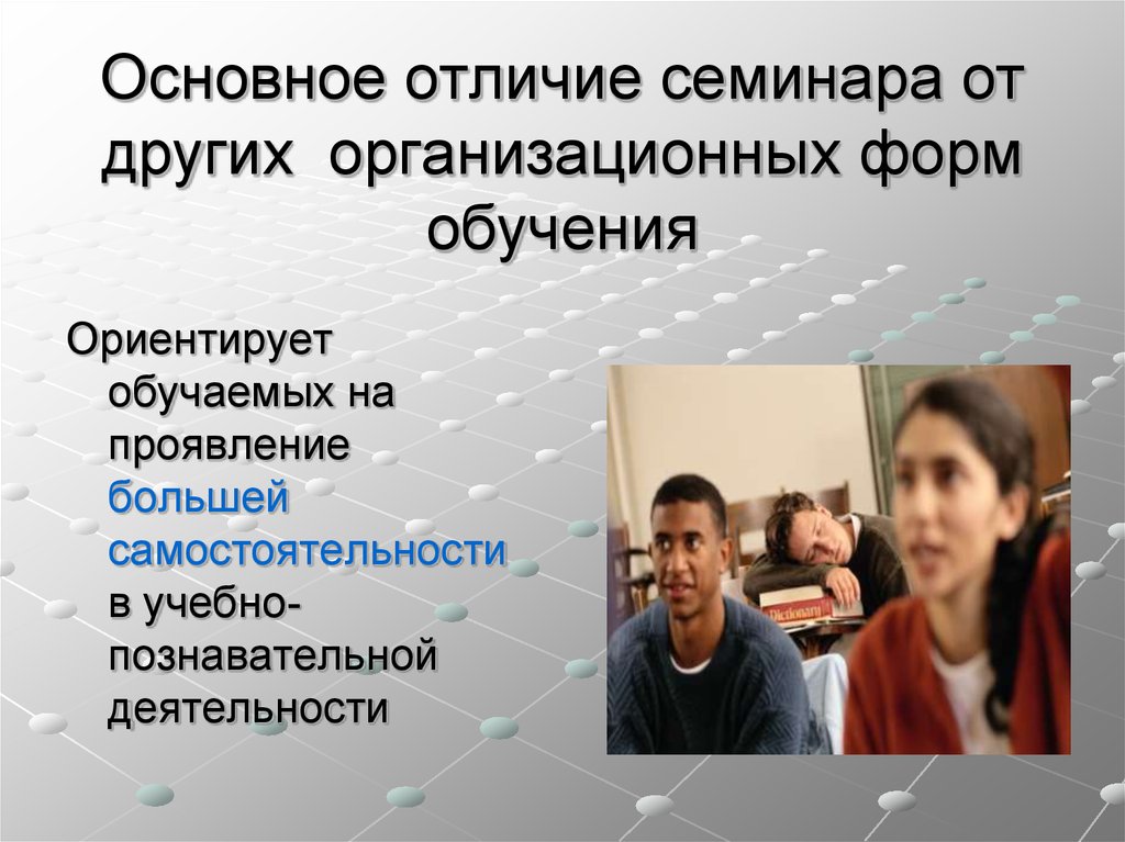 Разница между семинаром и конференцией - образование 2024