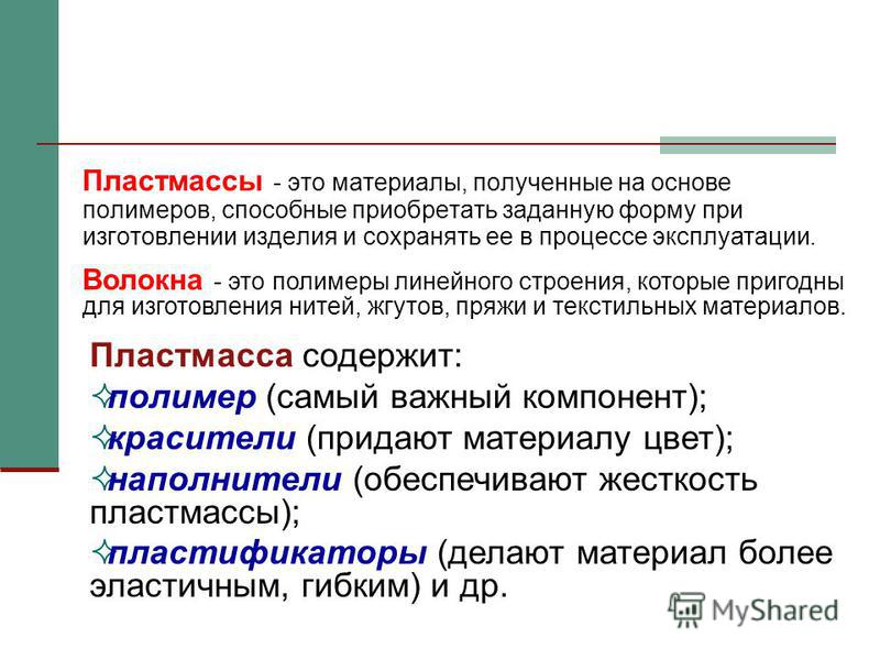 В чем разница между полимером и пластиком?