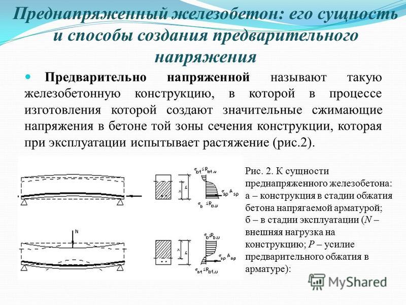 Разница между бетоном и железобетоном. разница бетонных марок по их свойствам
