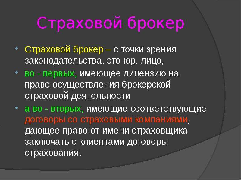 Разница между брокером и агентом.