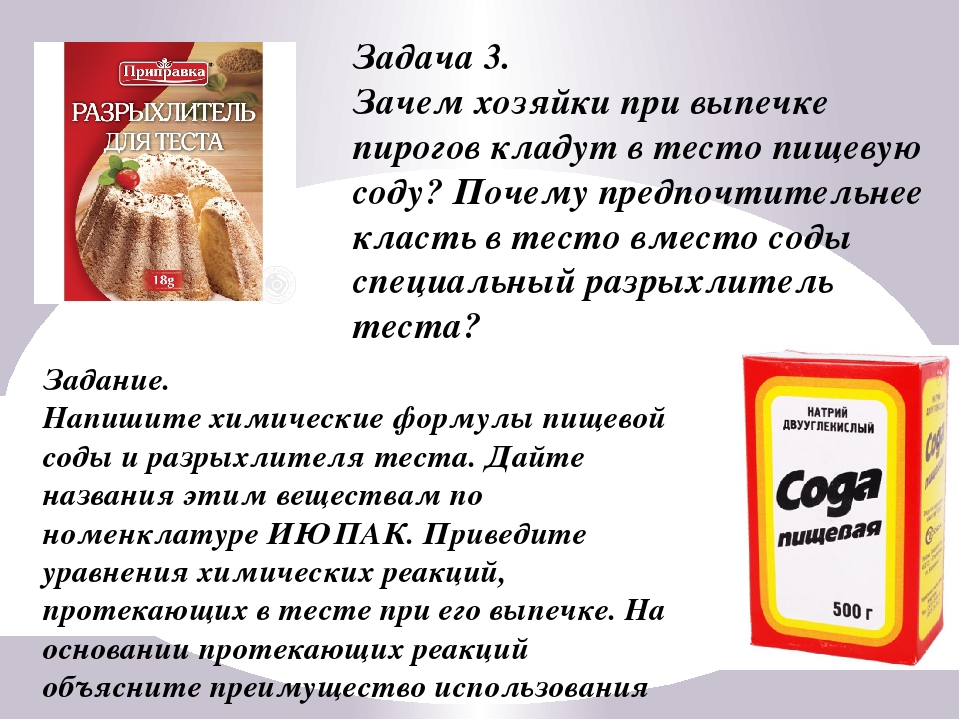 В чем разница между хлебной содой и разрыхлителем? - я готовлю
