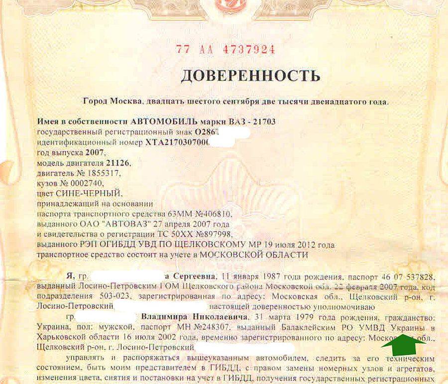 Что такое генеральная доверенность на все полномочия от физического лица