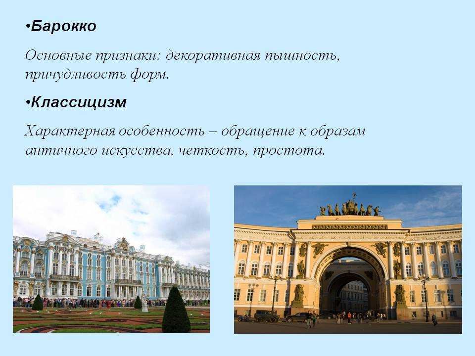 Классицизм и барокко: сравнение направлений искусства. разница между барокко и классицизмом