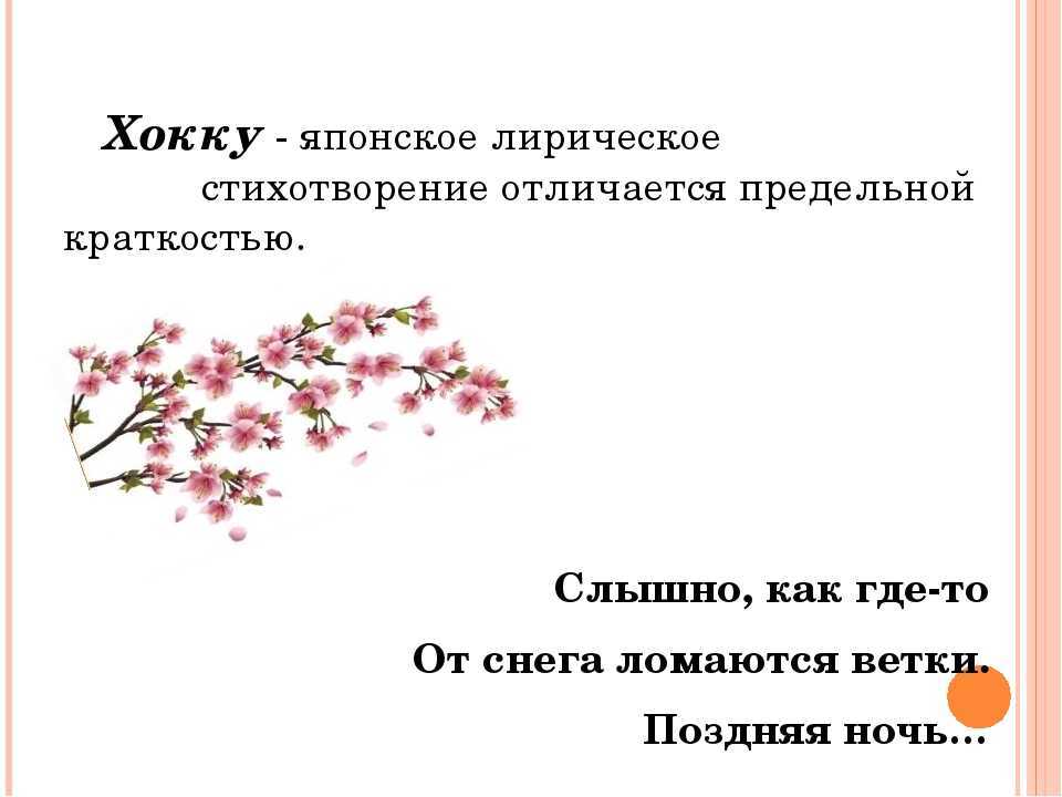 Как называют тех кто пишет хокку. японские стихи: как научиться писать хайку? история хайку в японии