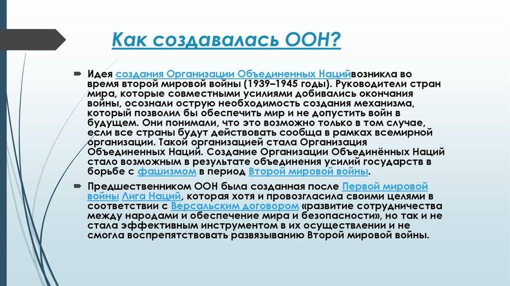 Лига наций и оон - сравнительный аспект, лига наций и ее роль в установлении мирового порядка в начале xx века
