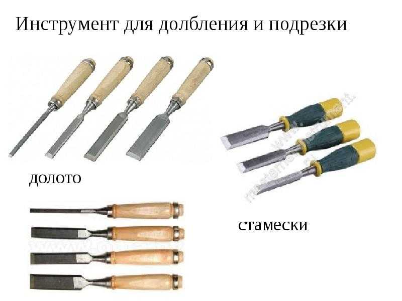 Стамеска и долото: различия и применение инструментов - trendensemble.ru