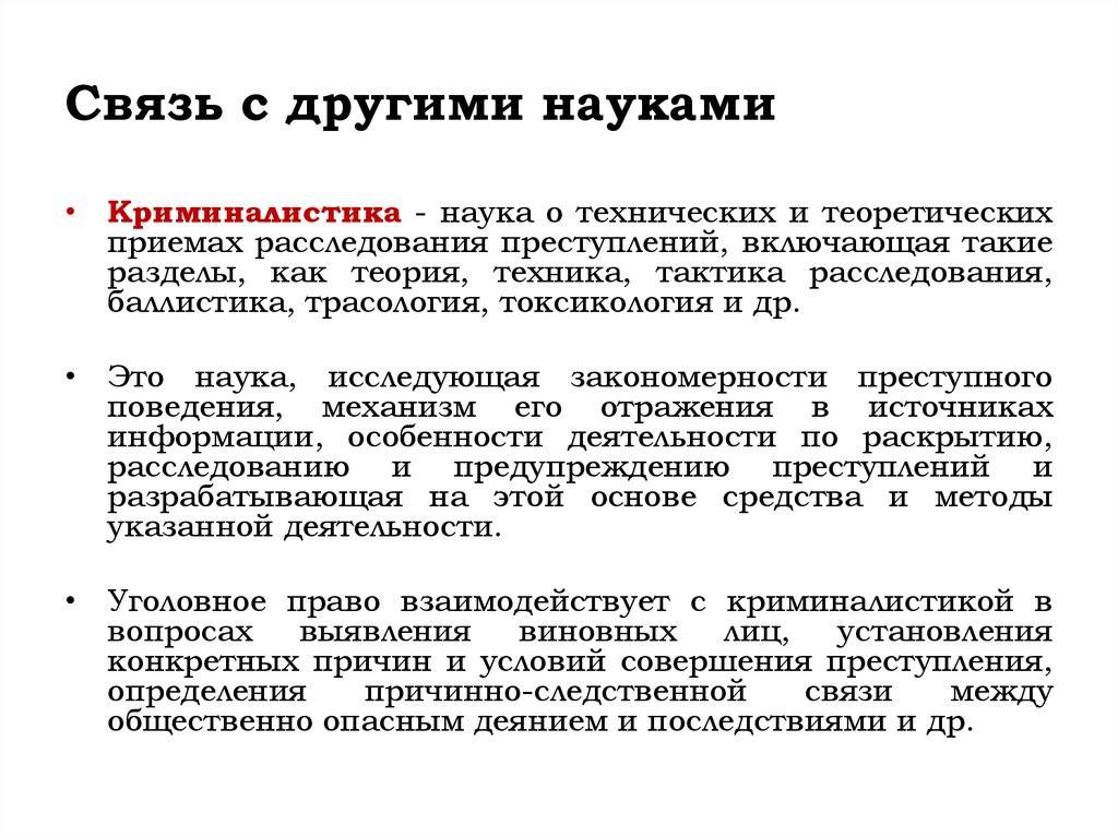 Криминология и криминалистика: основные различия