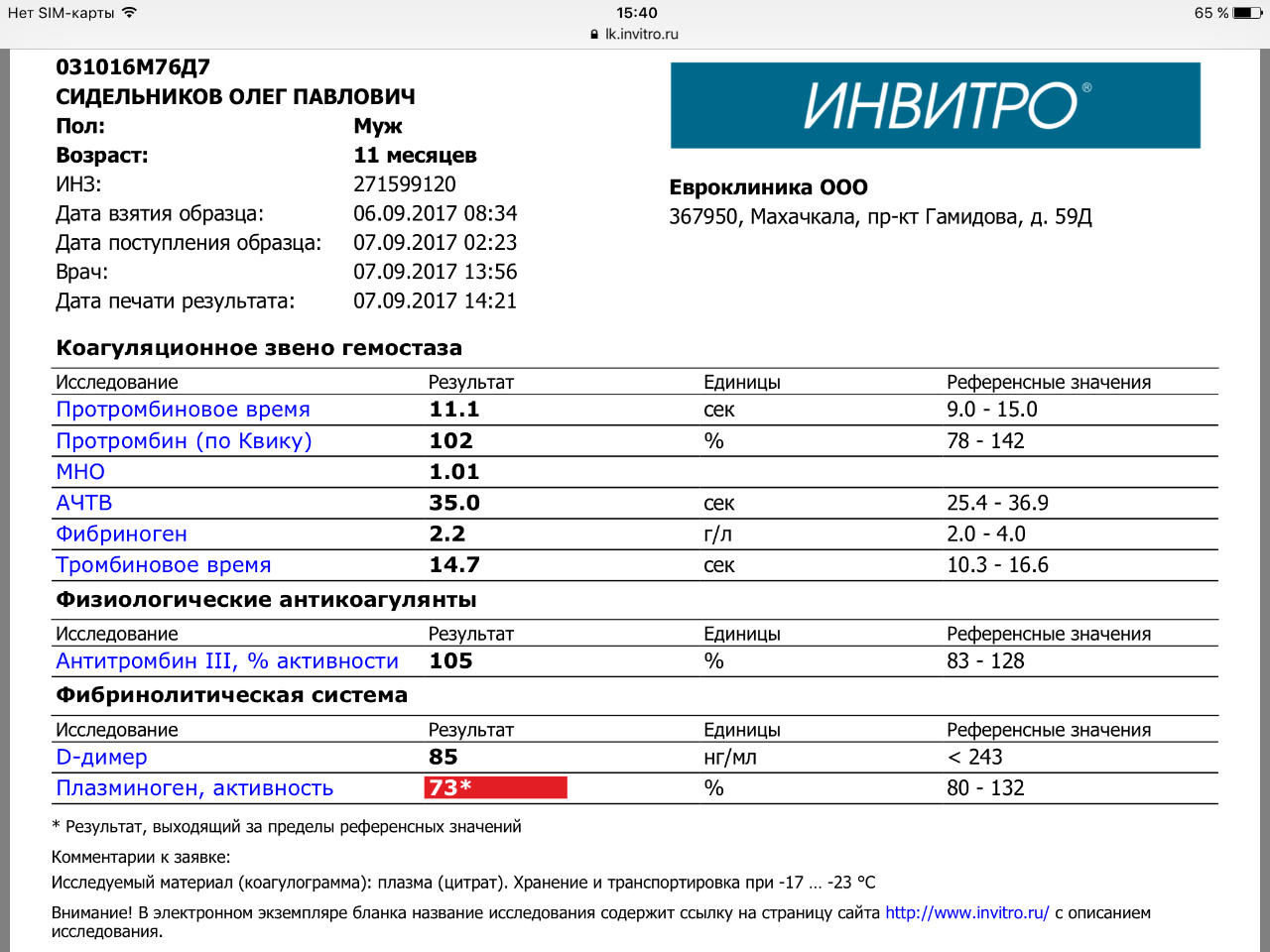 Cmd гормоны. Коагулограмма д-димер норма у женщин. Коагулограмма расшифровка д димер. Коагулограмма крови д димер что это. Свертываемость в клиническом анализе крови.