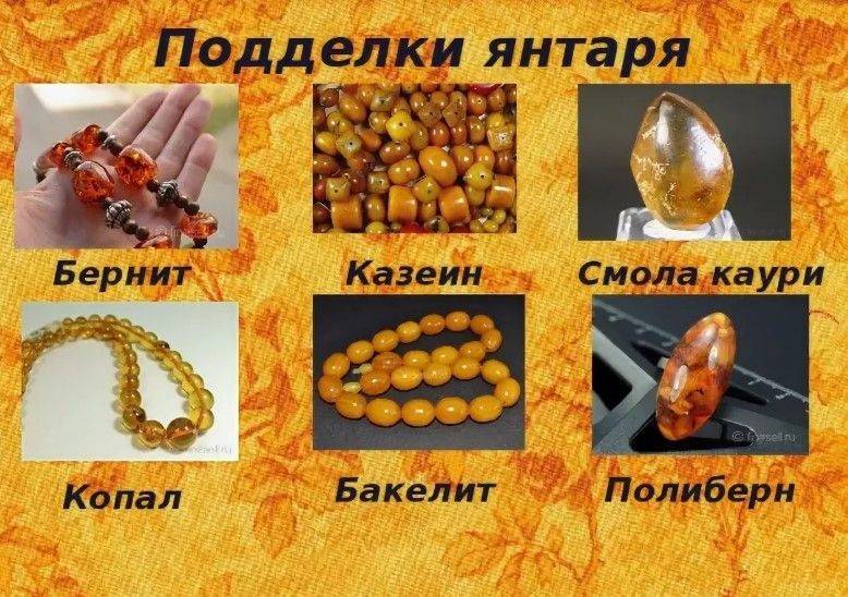 Отличие настоящего янтаря от подделки