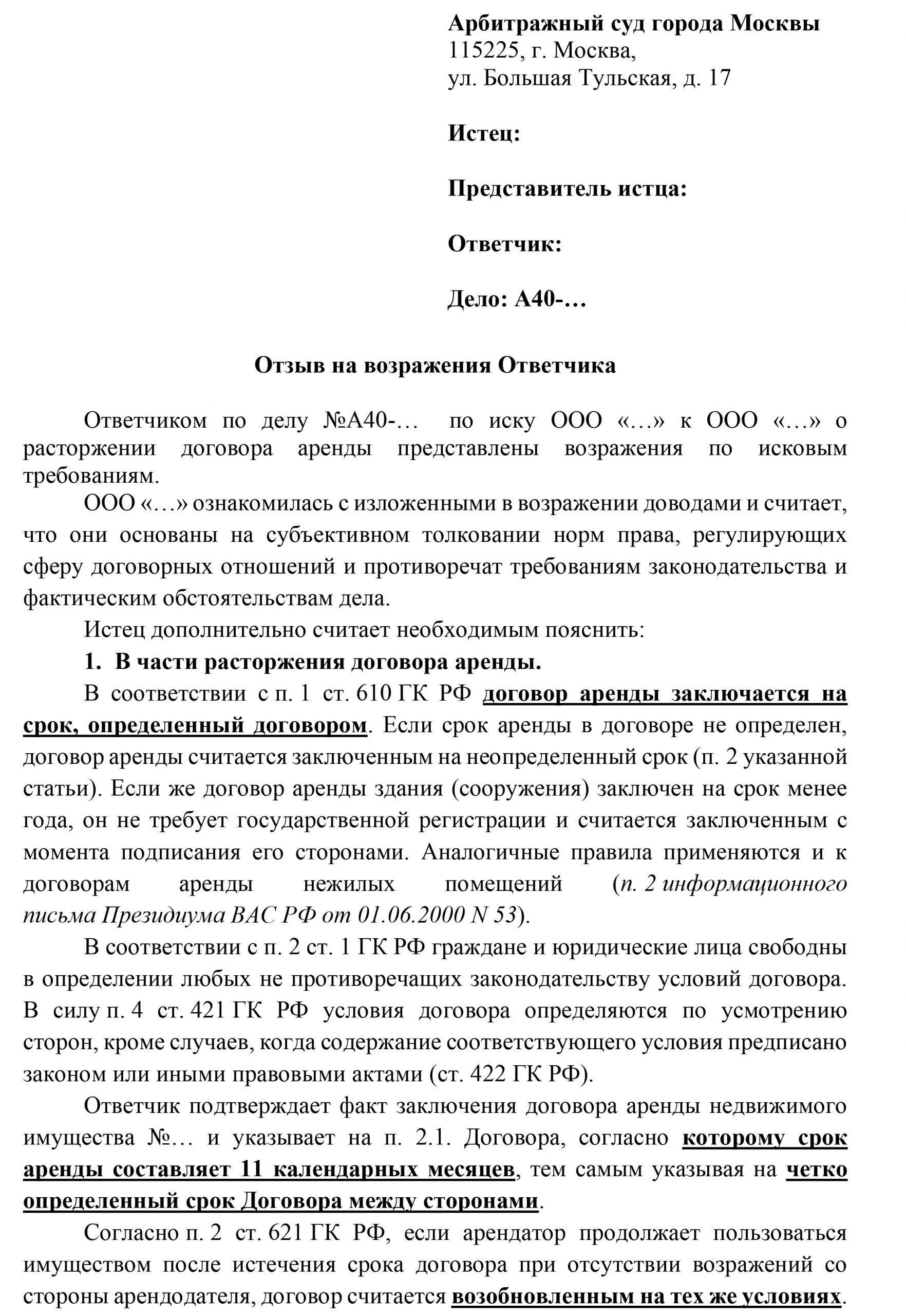 Отзыв на исковое заявление в суд