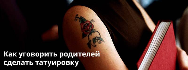 Как сказать родителям, что у вас есть татуировка? - cowboy tattoo