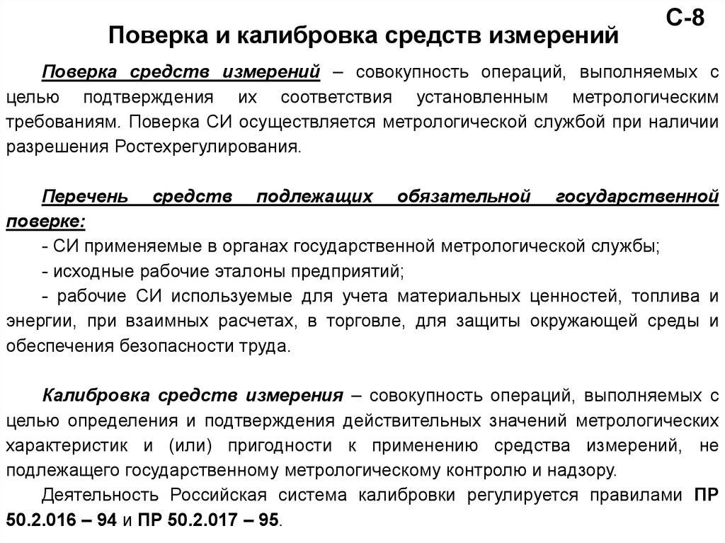 В чем состоит принципиальное отличие поверки от калибровки характер? - часто задаваемые вопросы