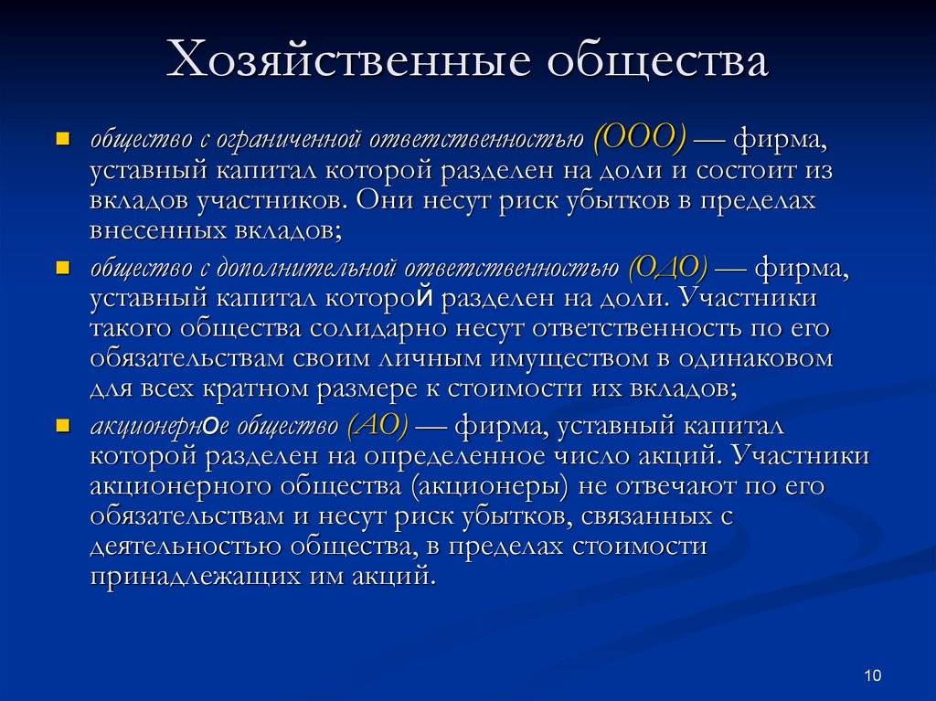 Отличия хозяйственных обществ от хозяйственных товариществ и их законодательное регулирование