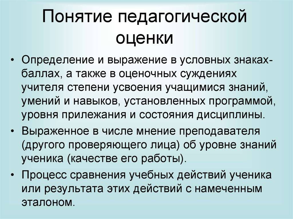 В чем разница между отметкой и оценкой — как правильно оценивать знания и успехи учащихся