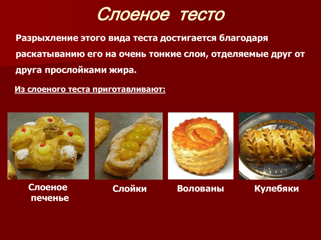 Чем отличается дрожжевое тесто от бездрожжевого?