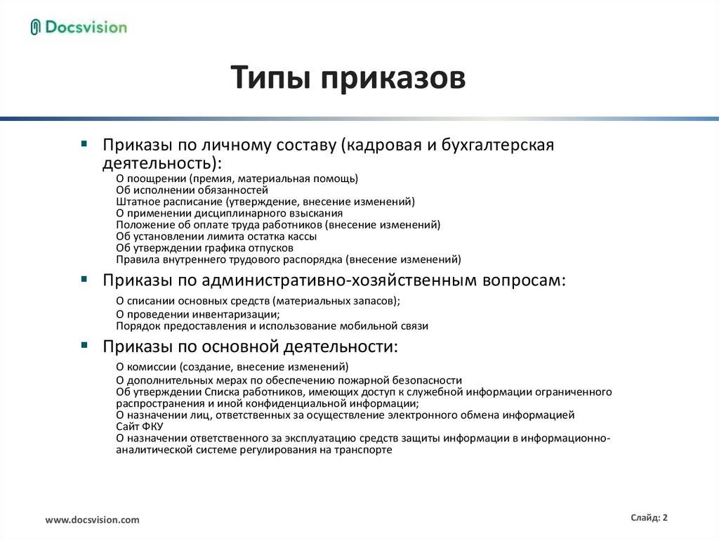 Классификация приказов | цбуинп консультант