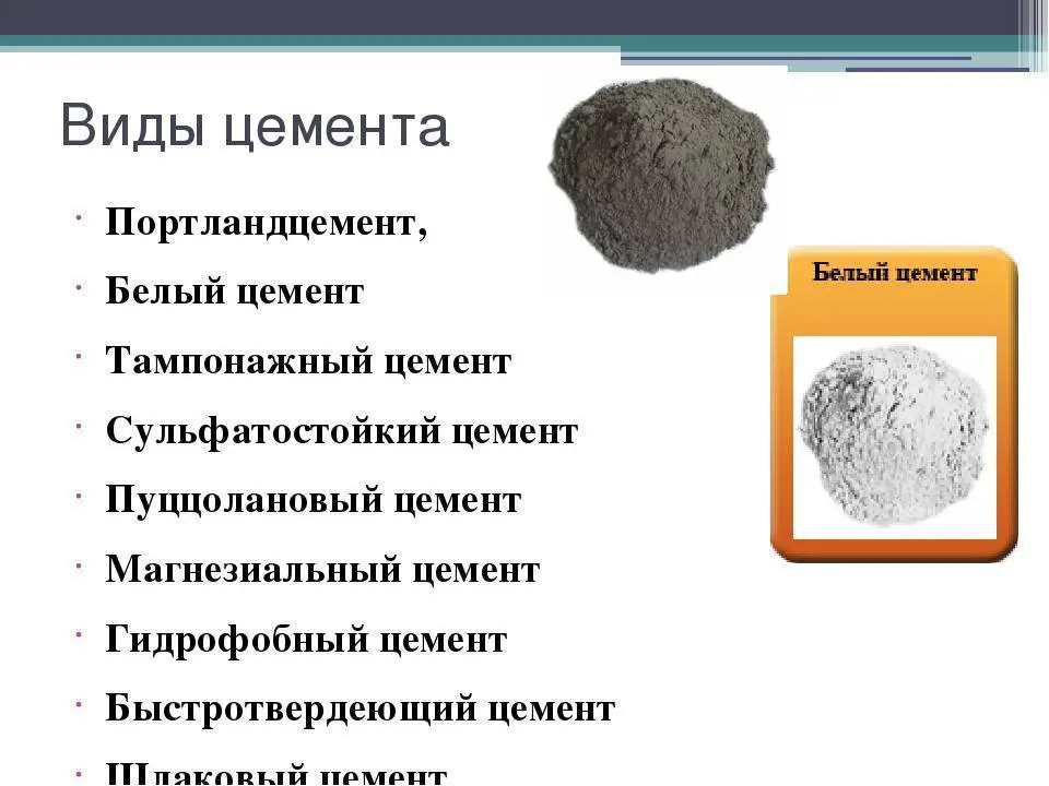 Бетон и цемент: в чем разница по составу, назначению, добавкам