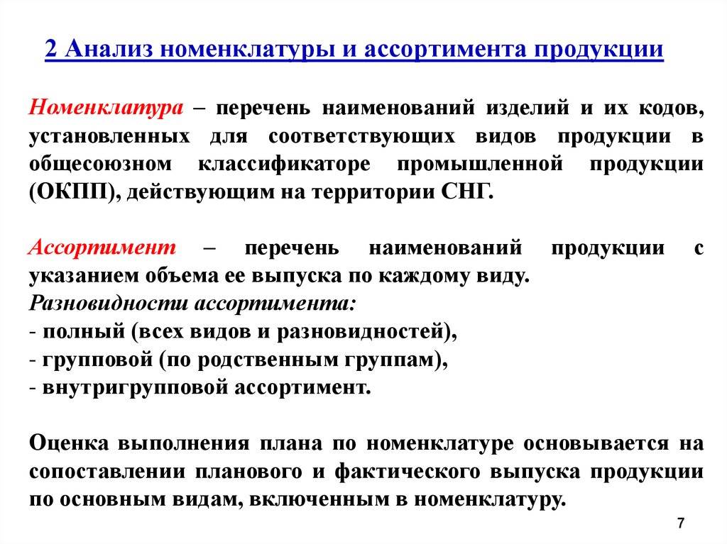 Номенклатура и ассортимент продукции: все, что вы хотели знать | администрация города шумихи